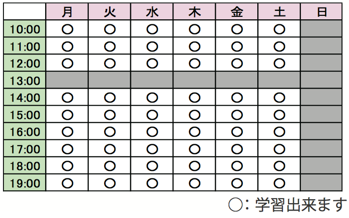 学習予約